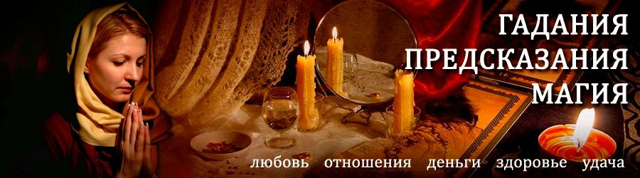 Гадалка в Тымске — отзывы